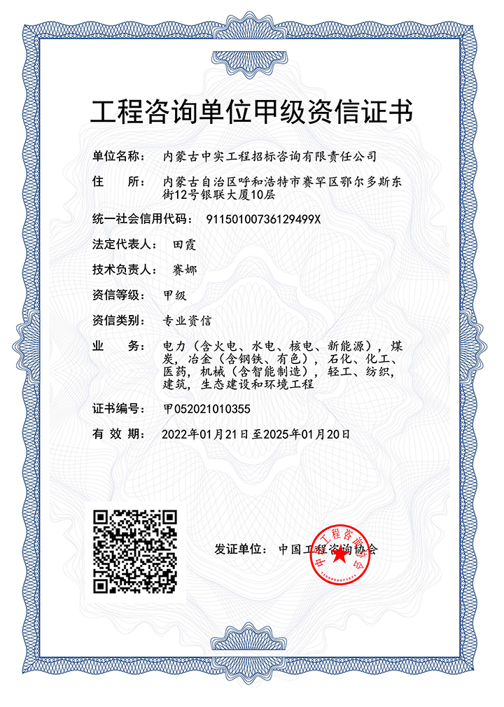 ag体育入口单位甲级专业资信证书